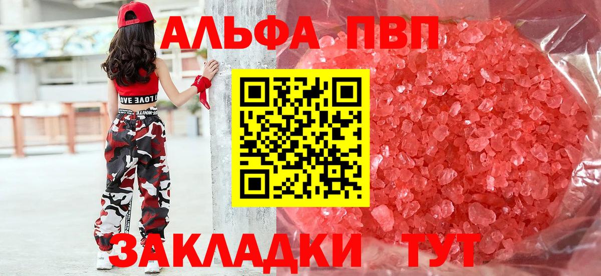 A-PVP Соль Новокубанск