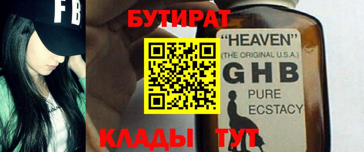Бутират 99%  БУТИРАТ  Новокубанск  Вход с VPN 