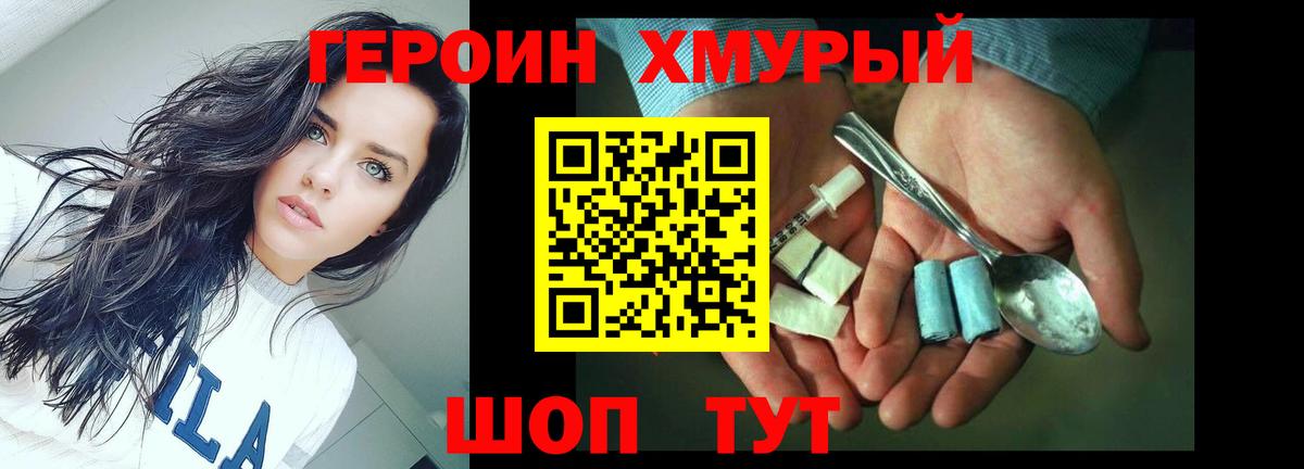 Героин афганец  Вход с VPN  Героин  Новокубанск 