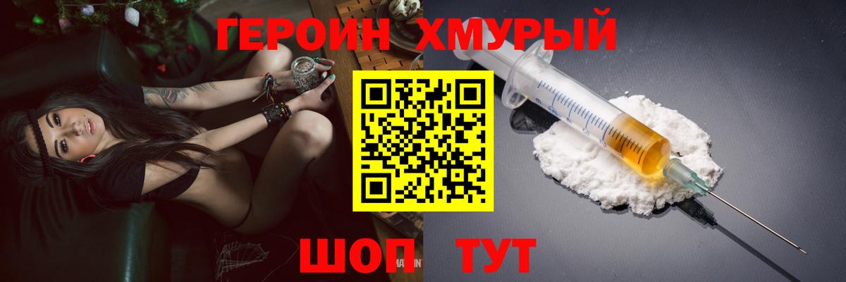 Героин гречка Новокубанск