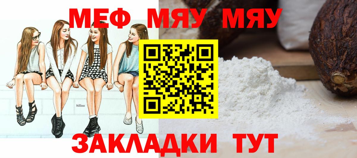 МЯУ-МЯУ 4 MMC  Мефедрон  МЯУ-МЯУ  Вход с VPN  Новокубанск  купить наркоту  МЯУ-МЯУ mephedrone 