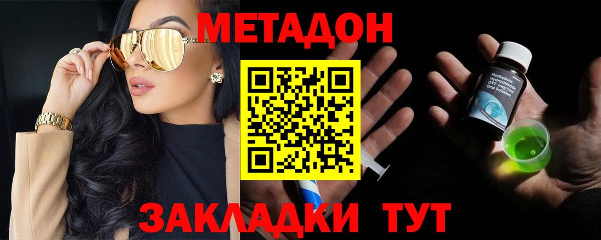 МЕТАДОН белоснежный  Вход с VPN  МЕТАДОН VHQ  Новокубанск 