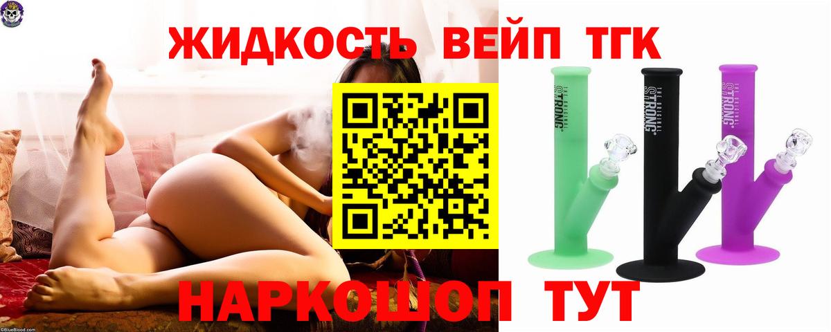 ТГК THC oil Новокубанск